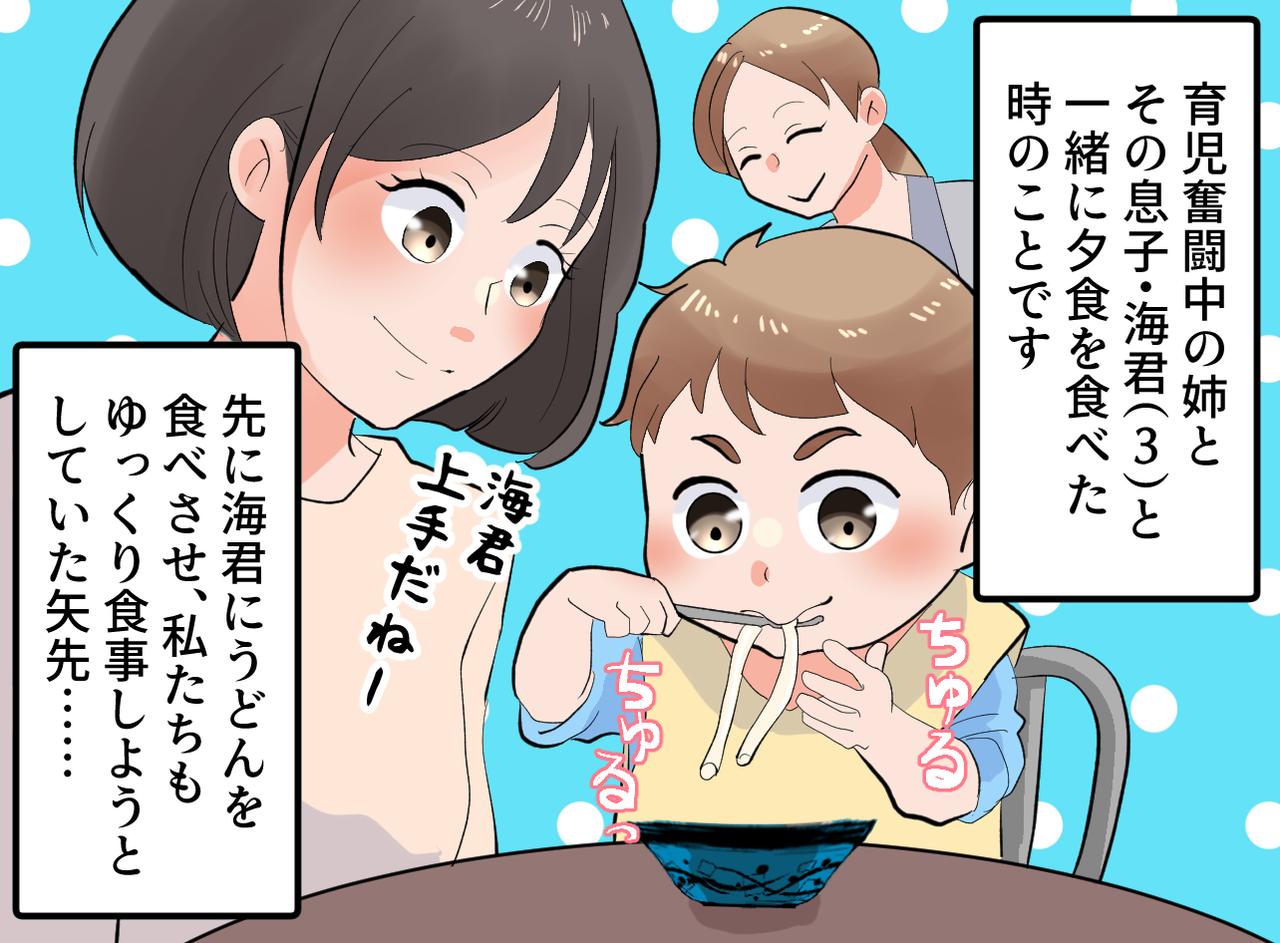 画像1: 甥っ子との食事中、ある異変が……