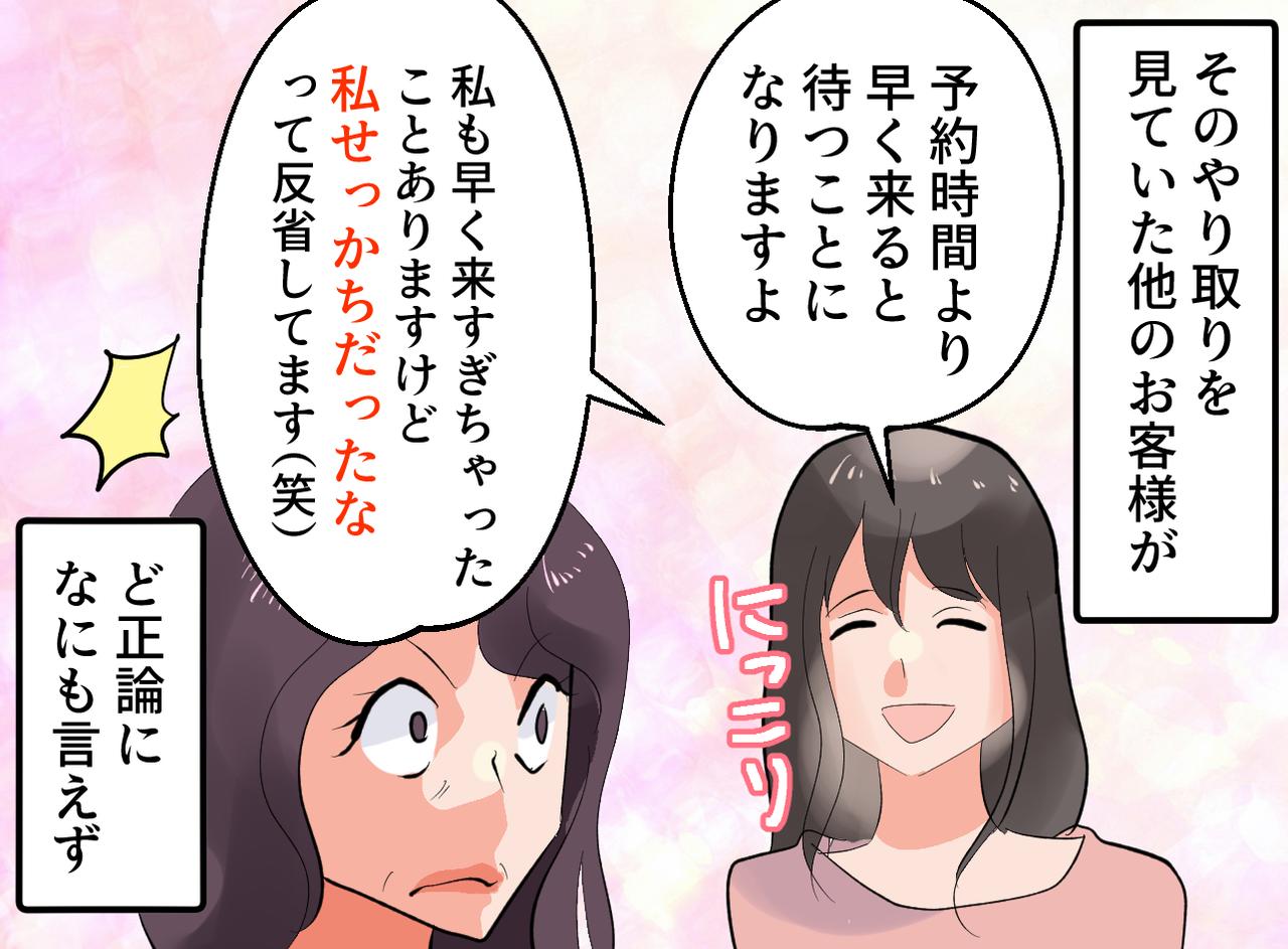 画像3: 予約の時間より、来店がどんどん早くなるお客様