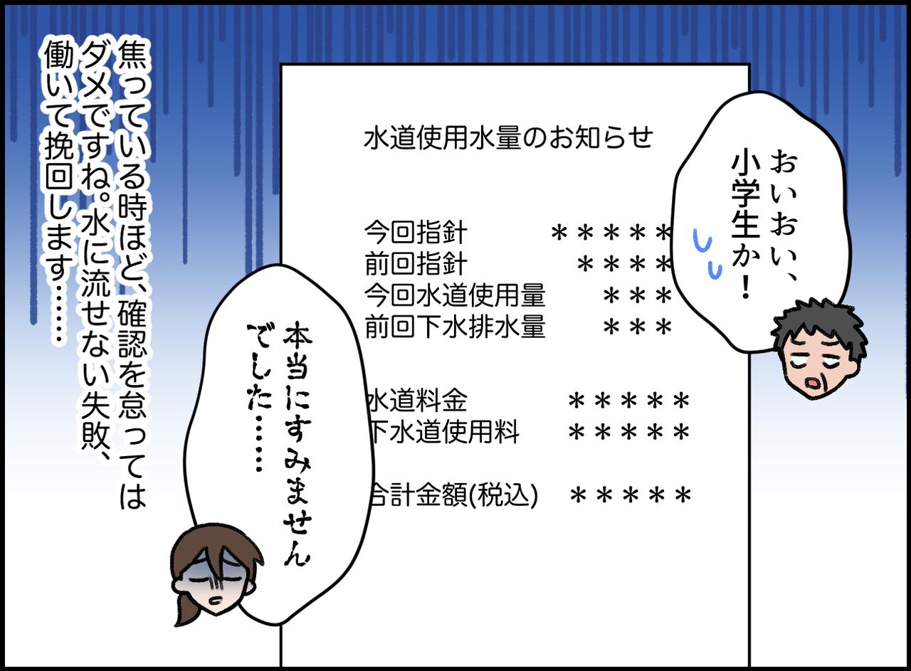 画像4: まさかの確認不足によるミス