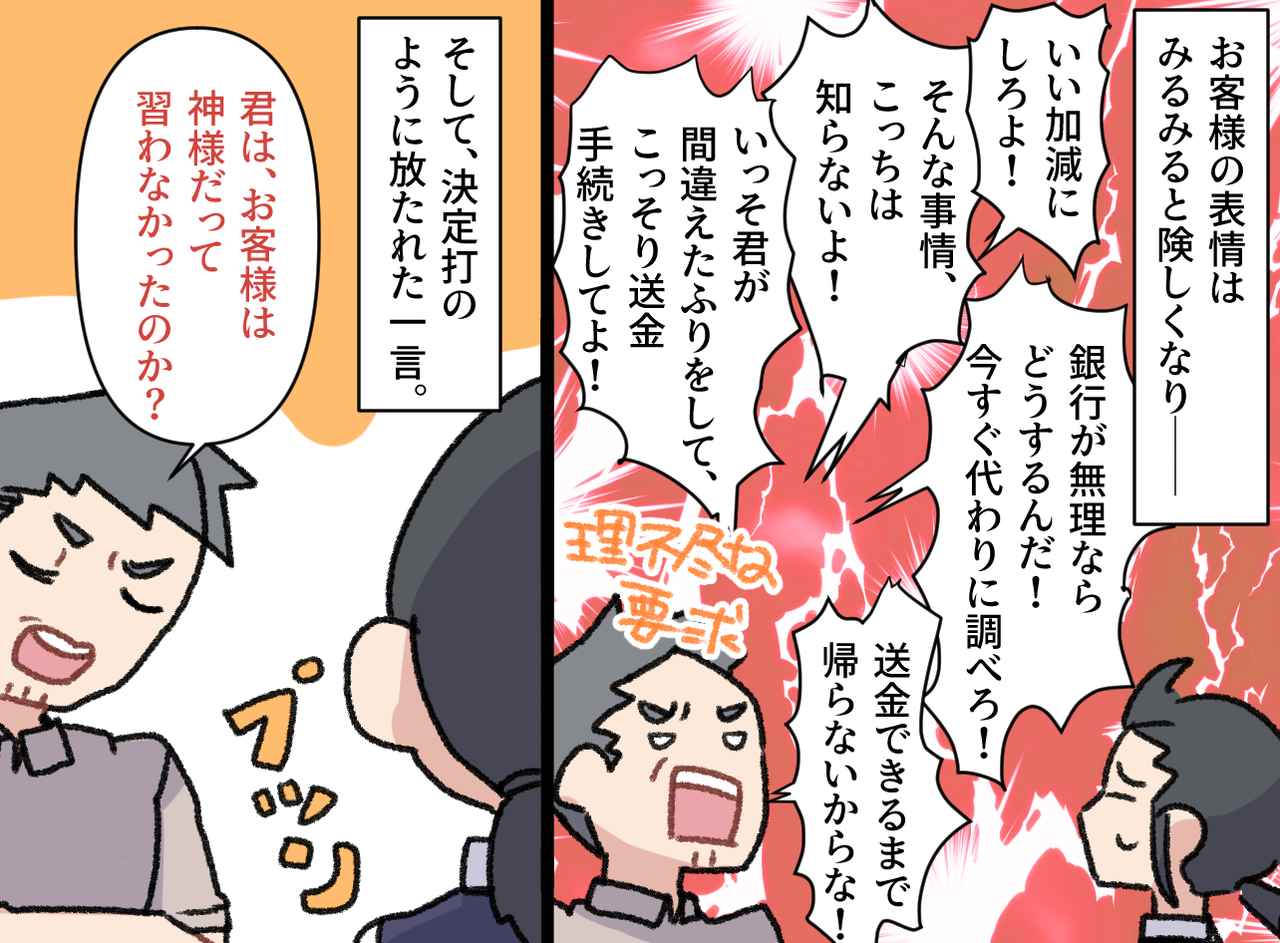 画像2: 外国送金依頼のお客様