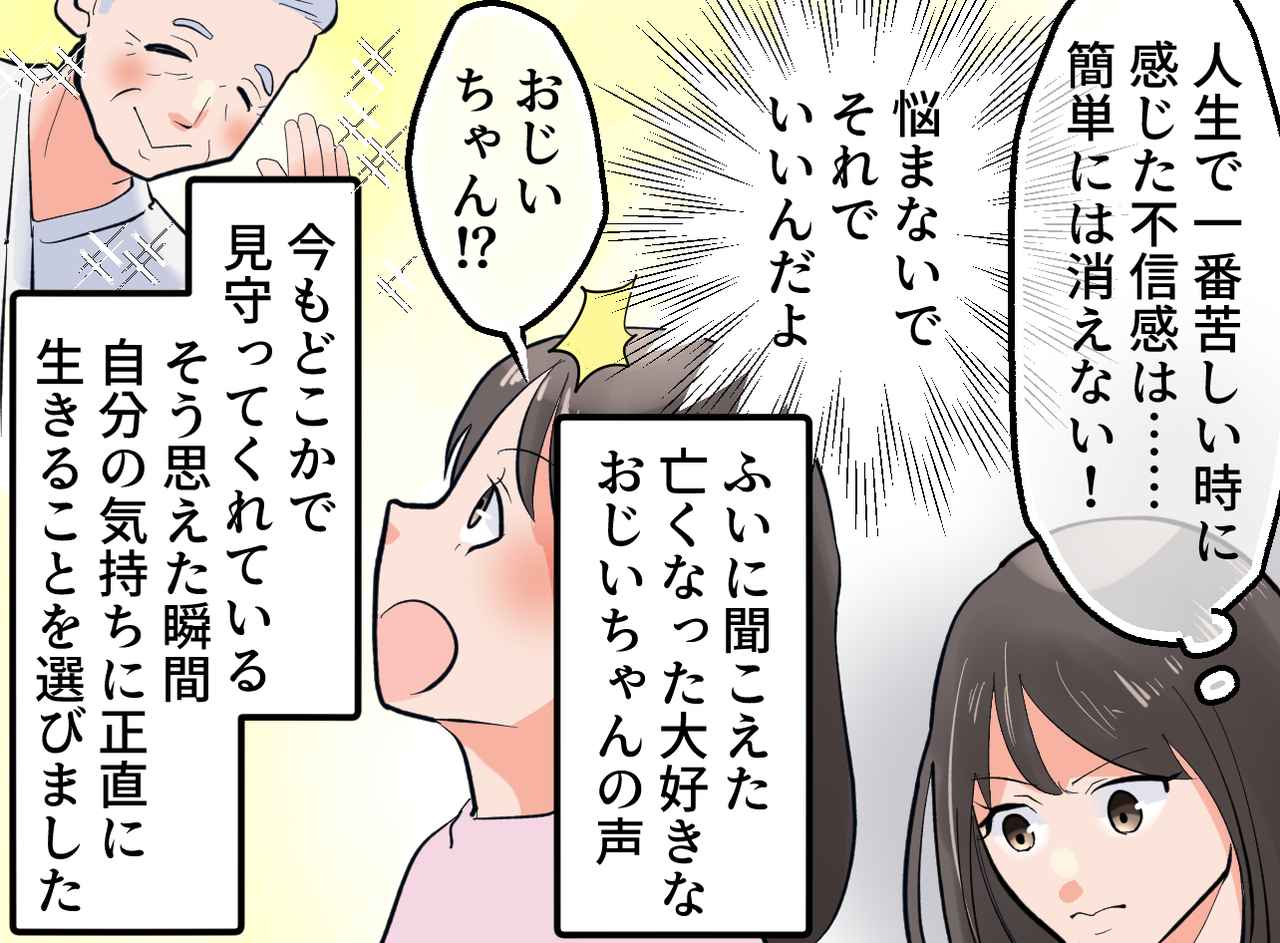 画像4: 悩んでいた時に聞こえた、まさかの声