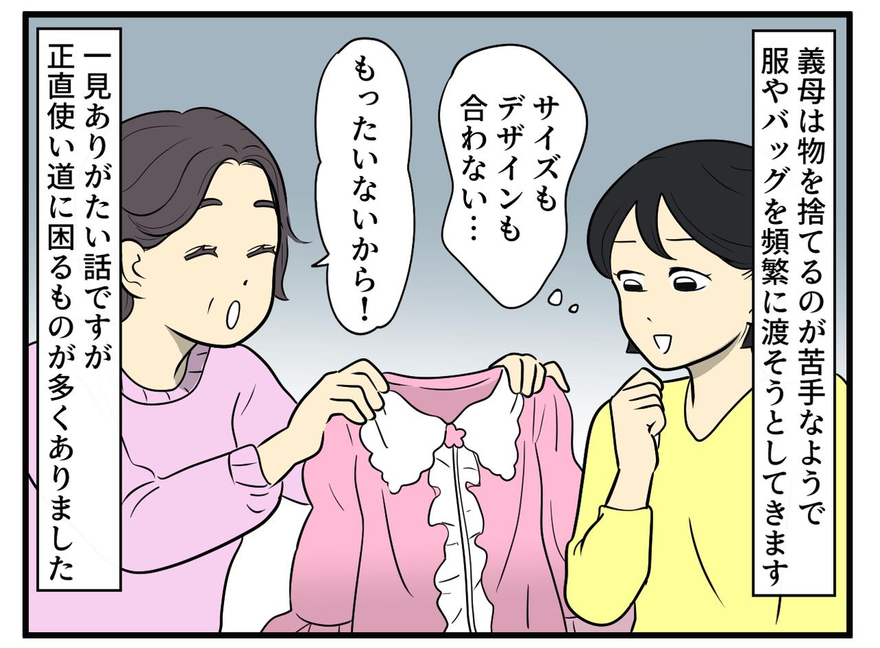 画像1: 「もったいないから！」と渡そうとする義母