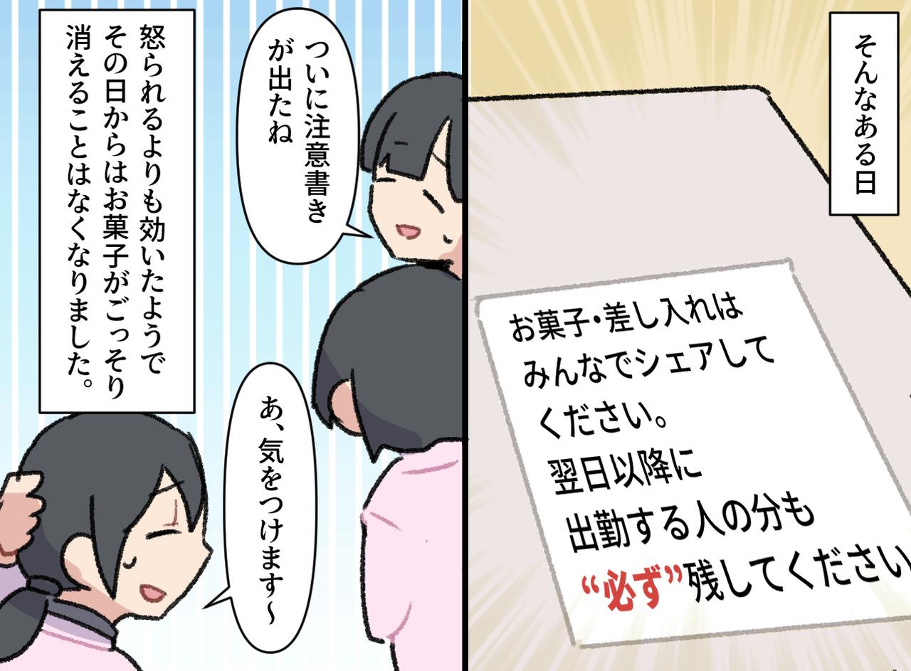 画像3: 消えるお菓子