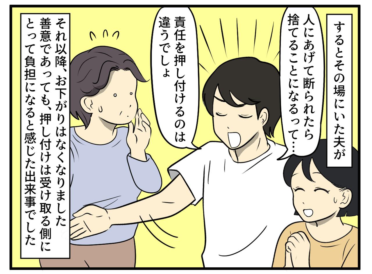 画像4: 「もったいないから!」と渡そうとする義母