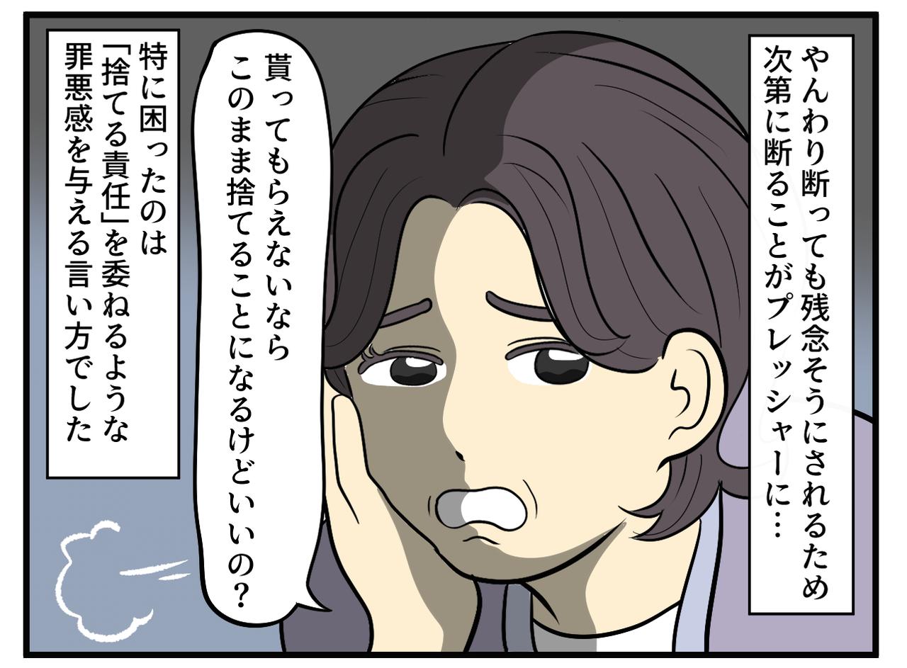 画像2: 「もったいないから！」と渡そうとする義母