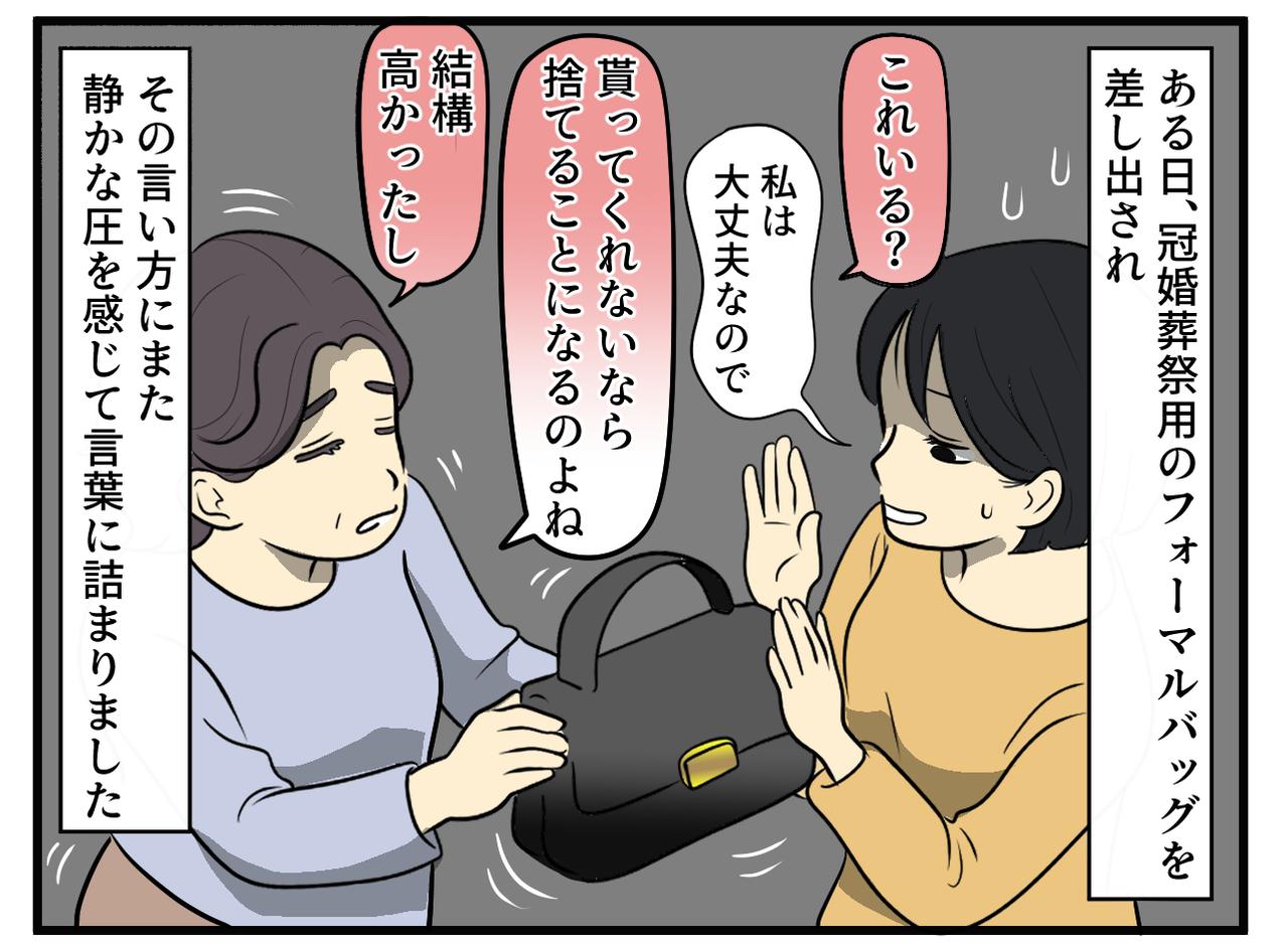 画像3: 「もったいないから!」と渡そうとする義母