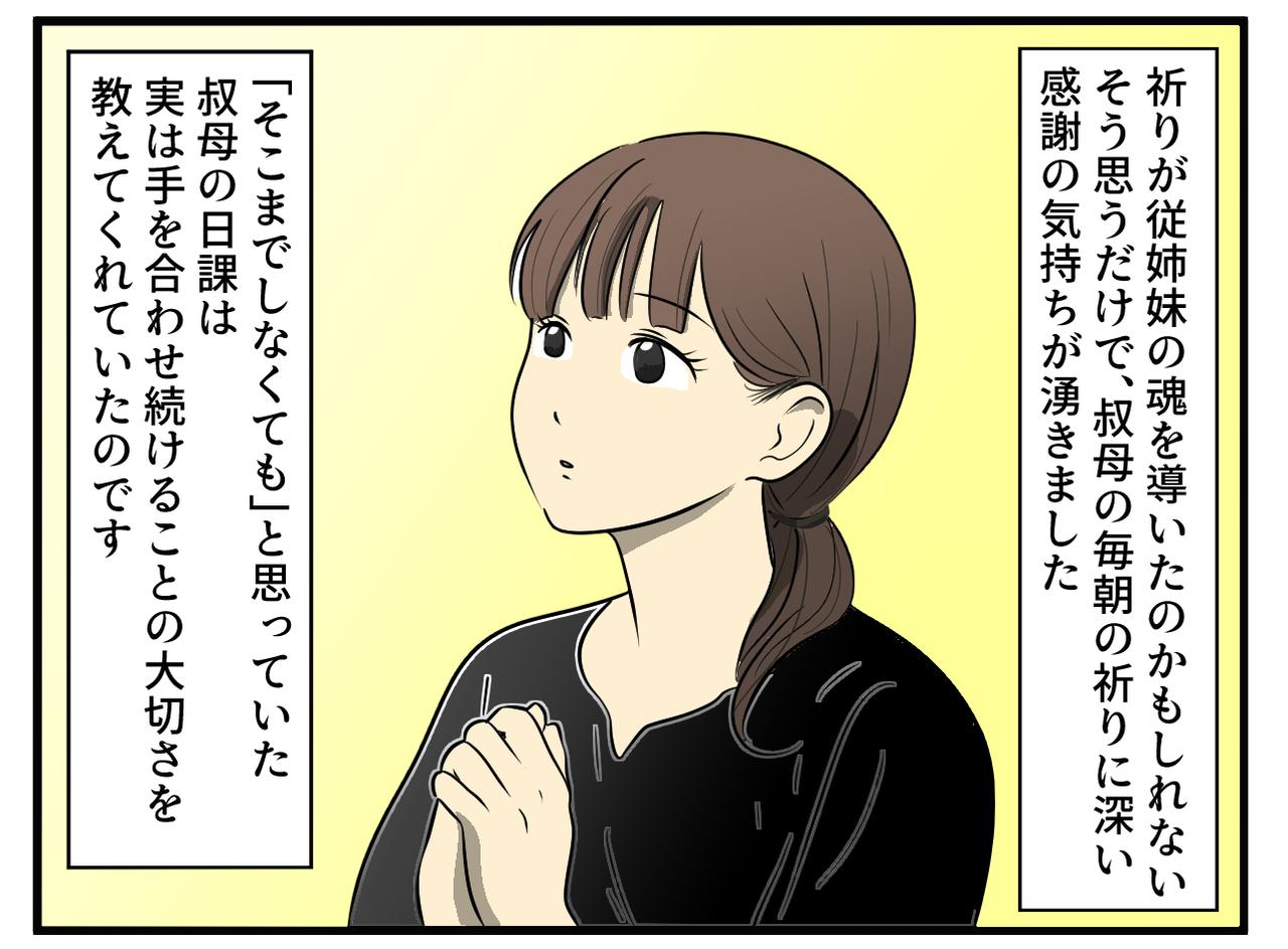 画像4: いまひとつ理解できなかった叔母の日課