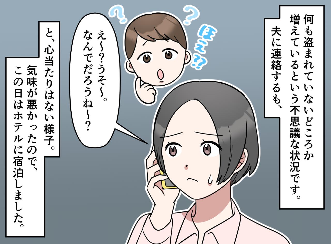 画像2: 留守中、誰かがここに居た……？