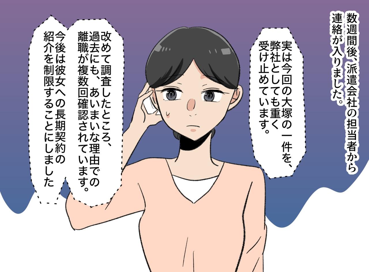 画像4: 辞職理由は「ランチに誘われなかったから」→ 派遣同期に聞いた『本当の理由』に青ざめ「ドン引き」