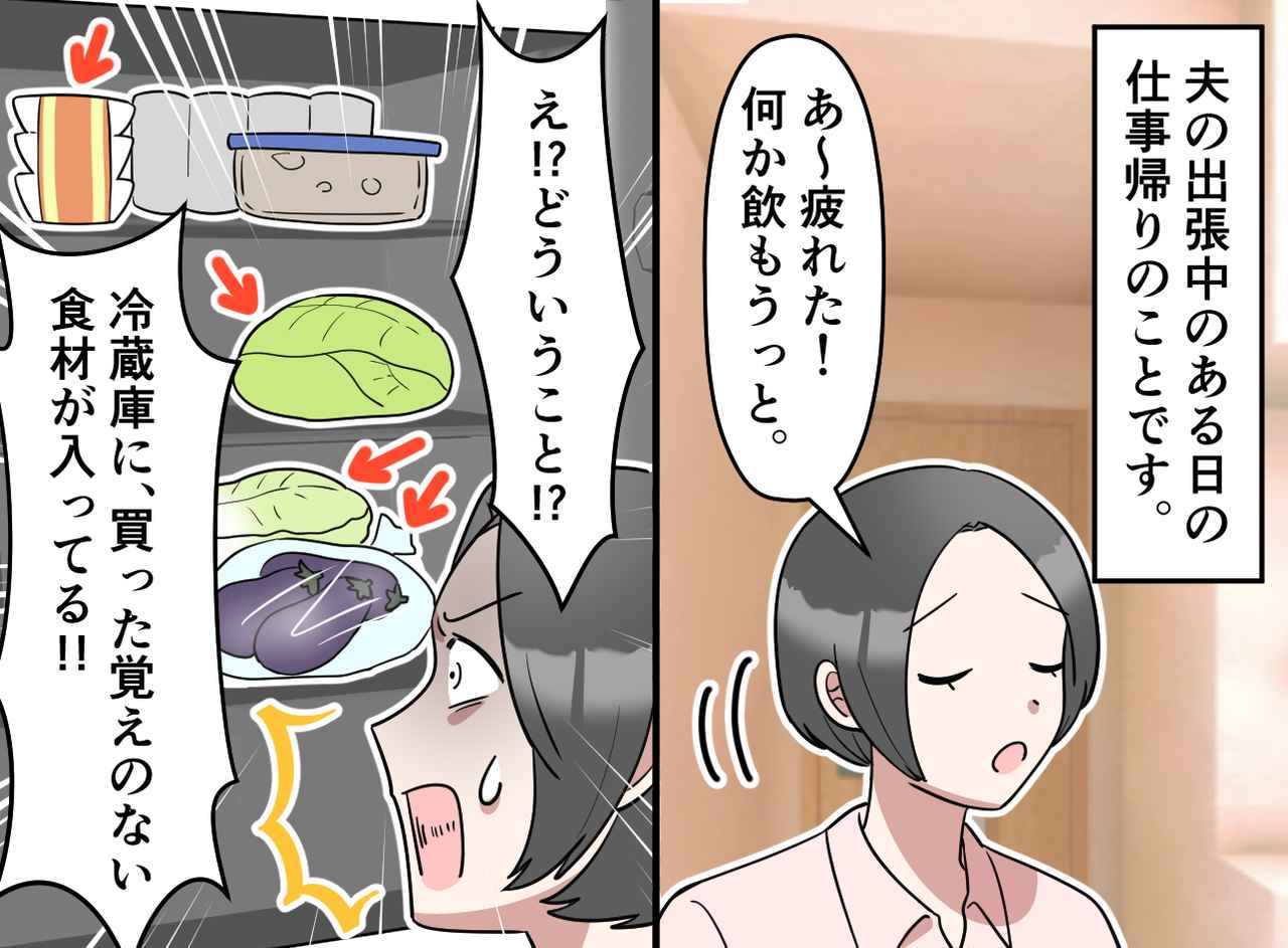 画像1: 留守中、誰かがここに居た……？