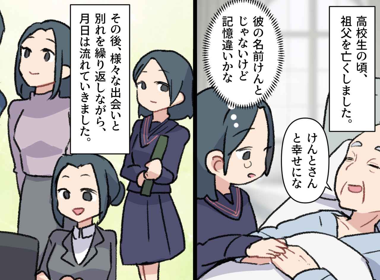 画像1: 大好きだった祖父のひと言