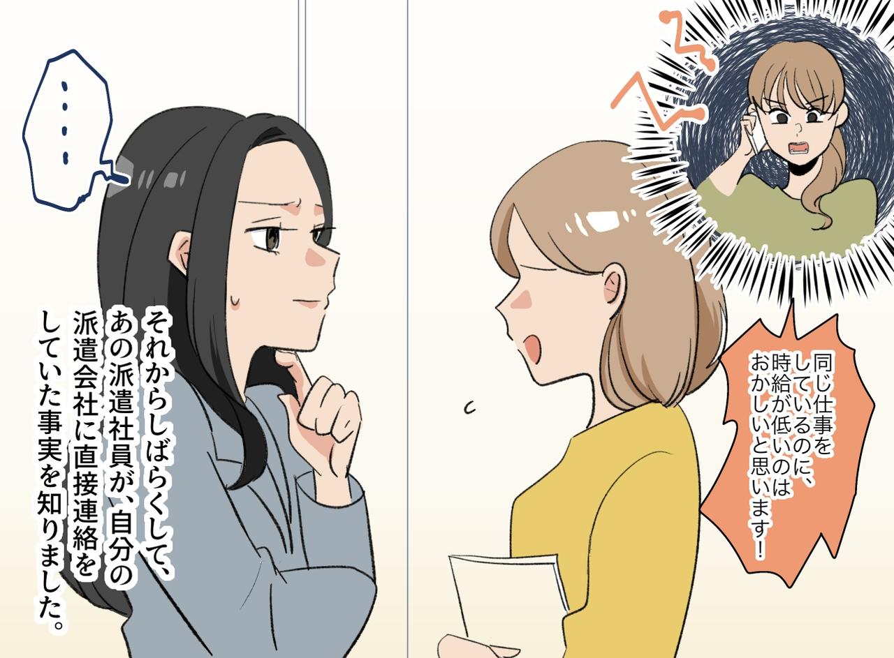 画像3: 休憩中にされた質問で空気が一変