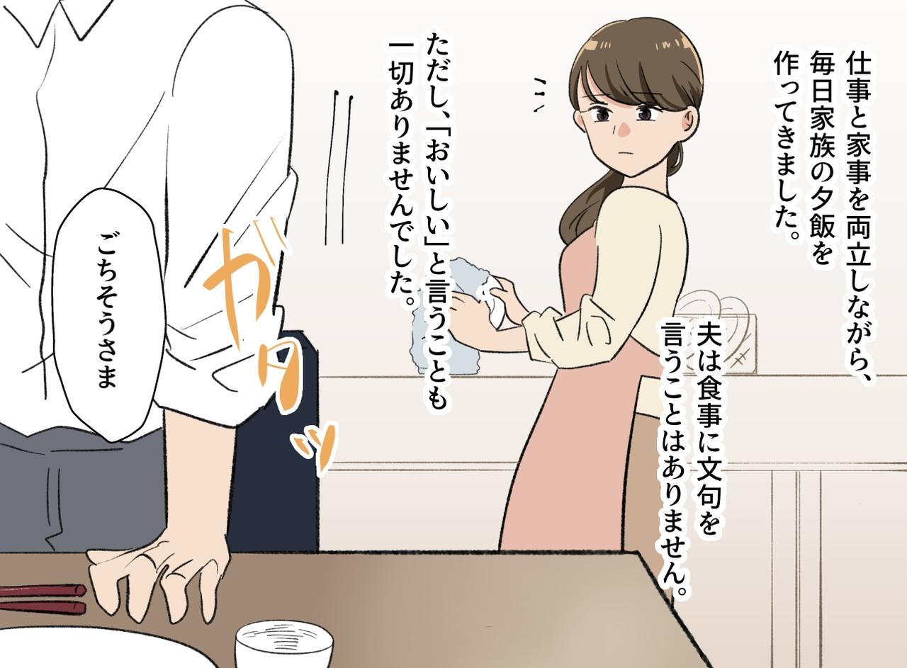 画像1: 黙々と食べる夫