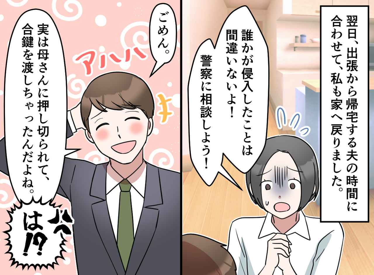 画像3: 留守中、誰かがここに居た……？