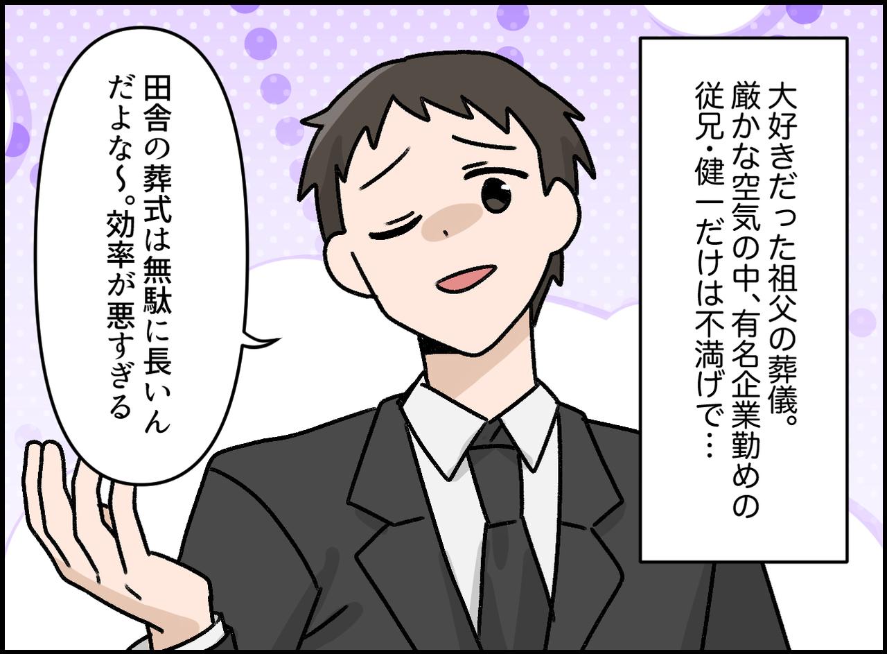 画像1: 周囲を見下すエリート従兄