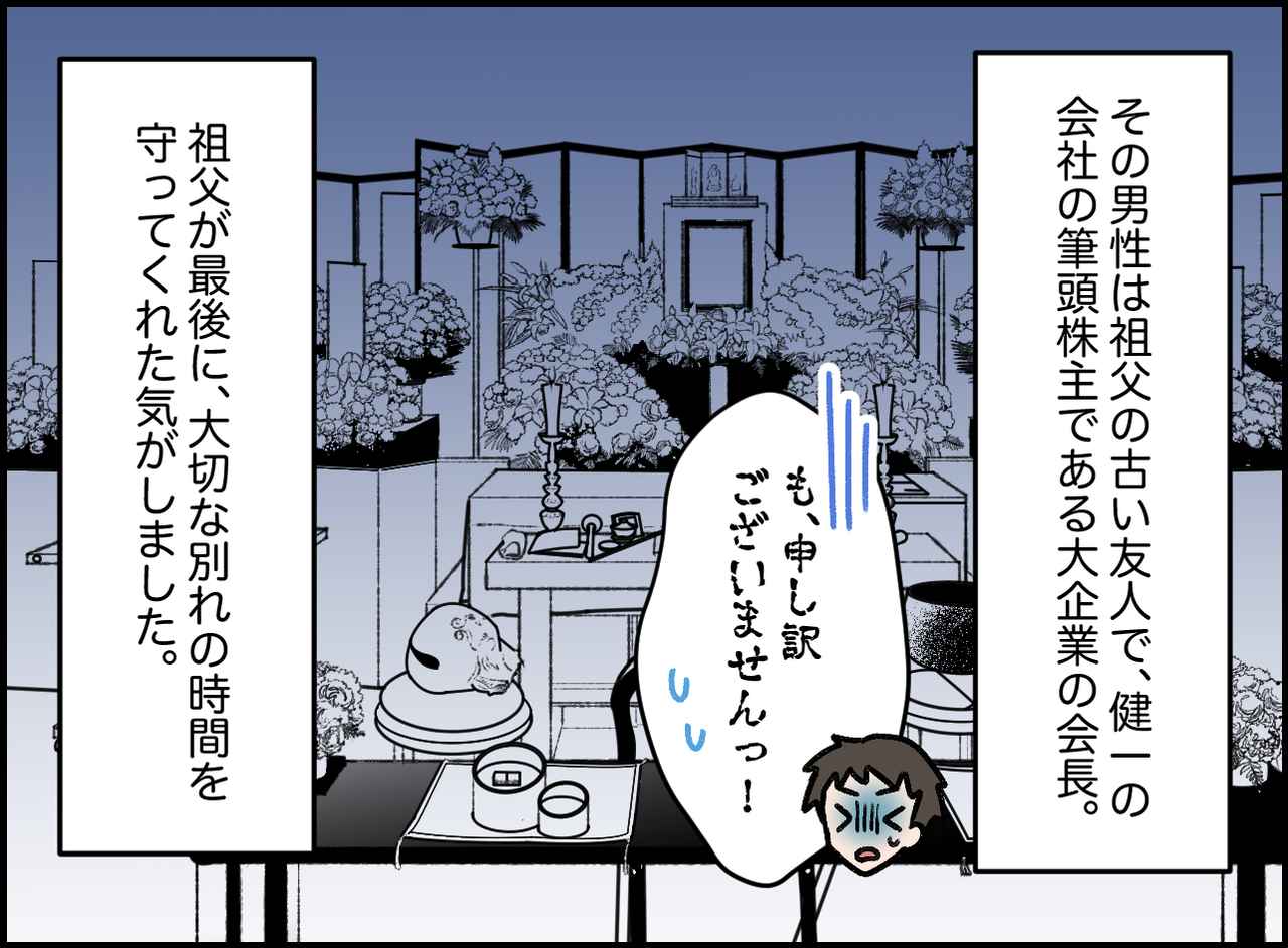 画像4: 周囲を見下すエリート従兄