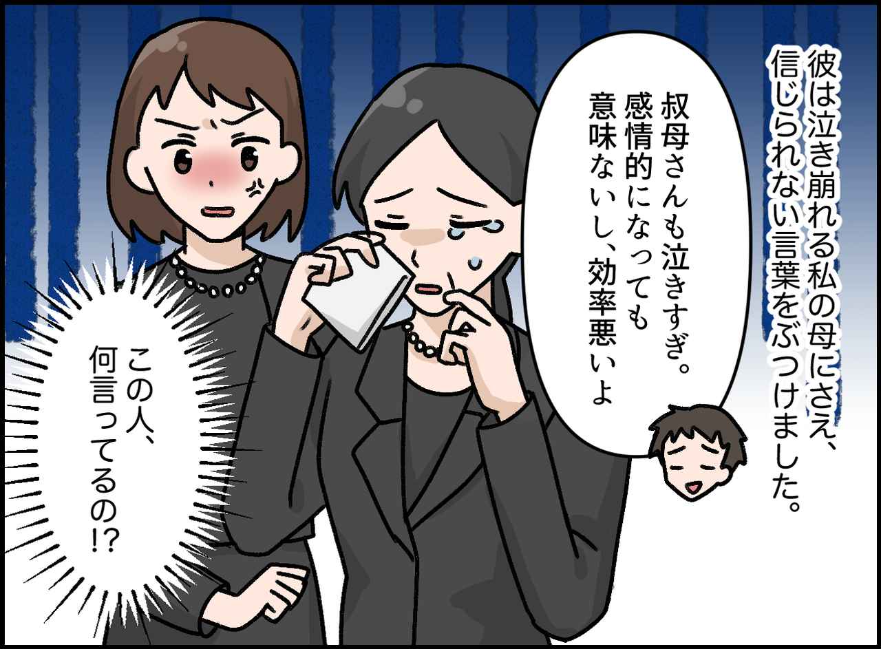 画像2: 周囲を見下すエリート従兄