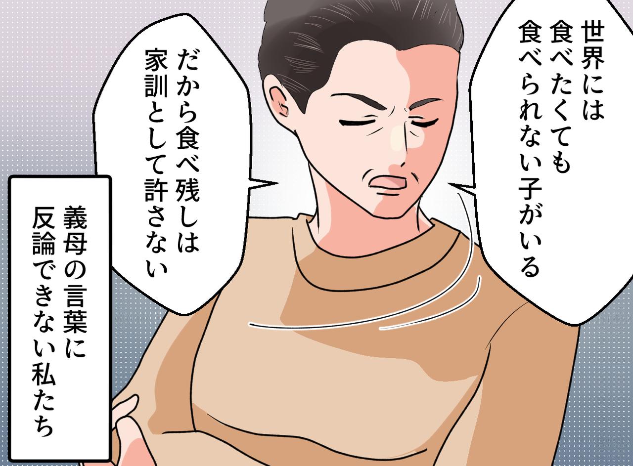 画像2: 絶対に食べ残しを許さない義母