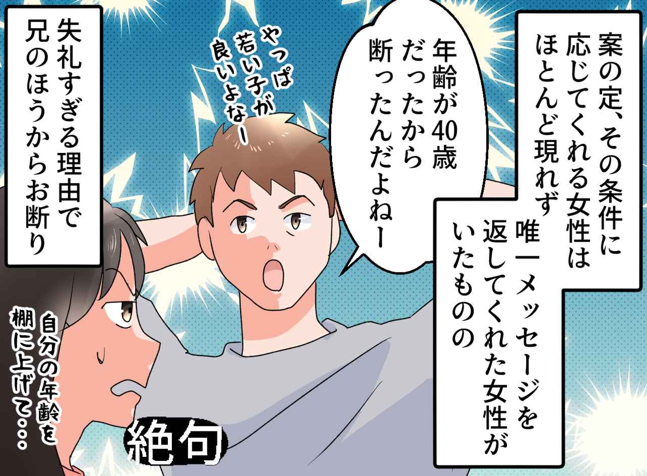 画像3: マチアプの条件にドン引き