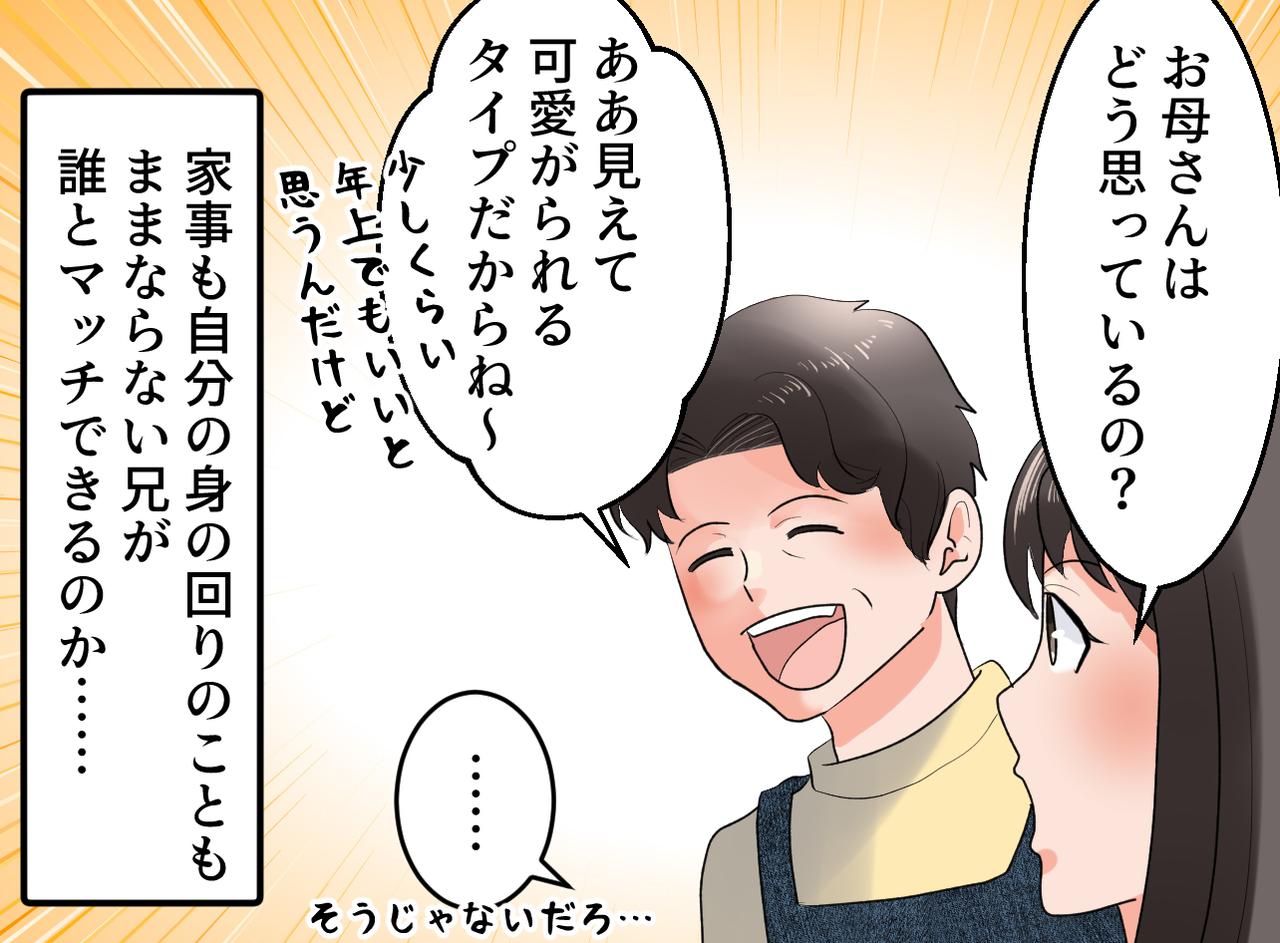 画像4: マチアプの条件にドン引き