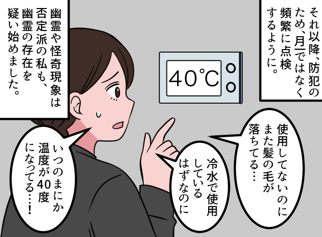画像2: 月一の定期チェックでの異変