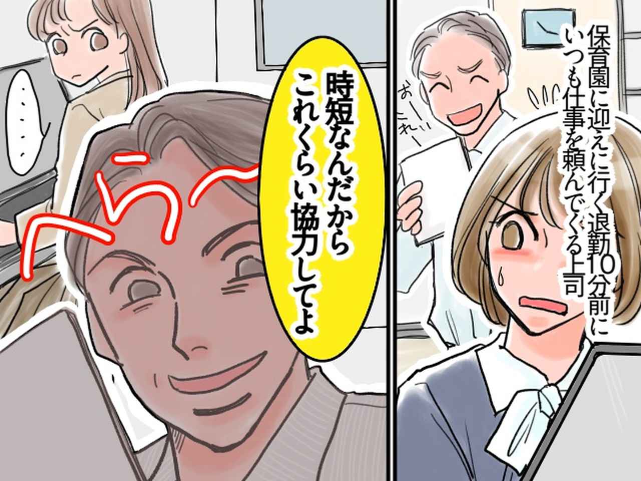 退勤10分前「時短なんだからこれ位協力して」仕事を無茶振る上司「それ」後輩の『一言』に顔面蒼白! (1/2) - COORDiSNAP