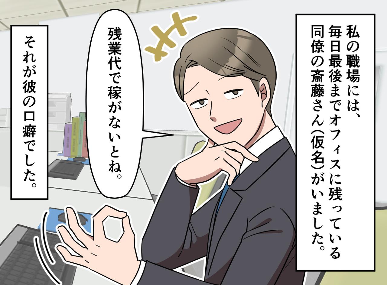 画像1: その残業……本当に必要？