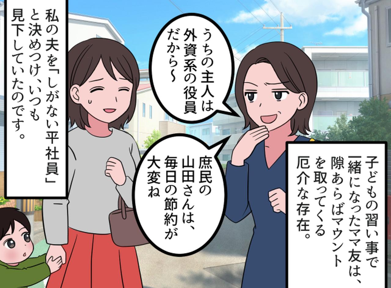 画像1: マウントが止まらないママ友
