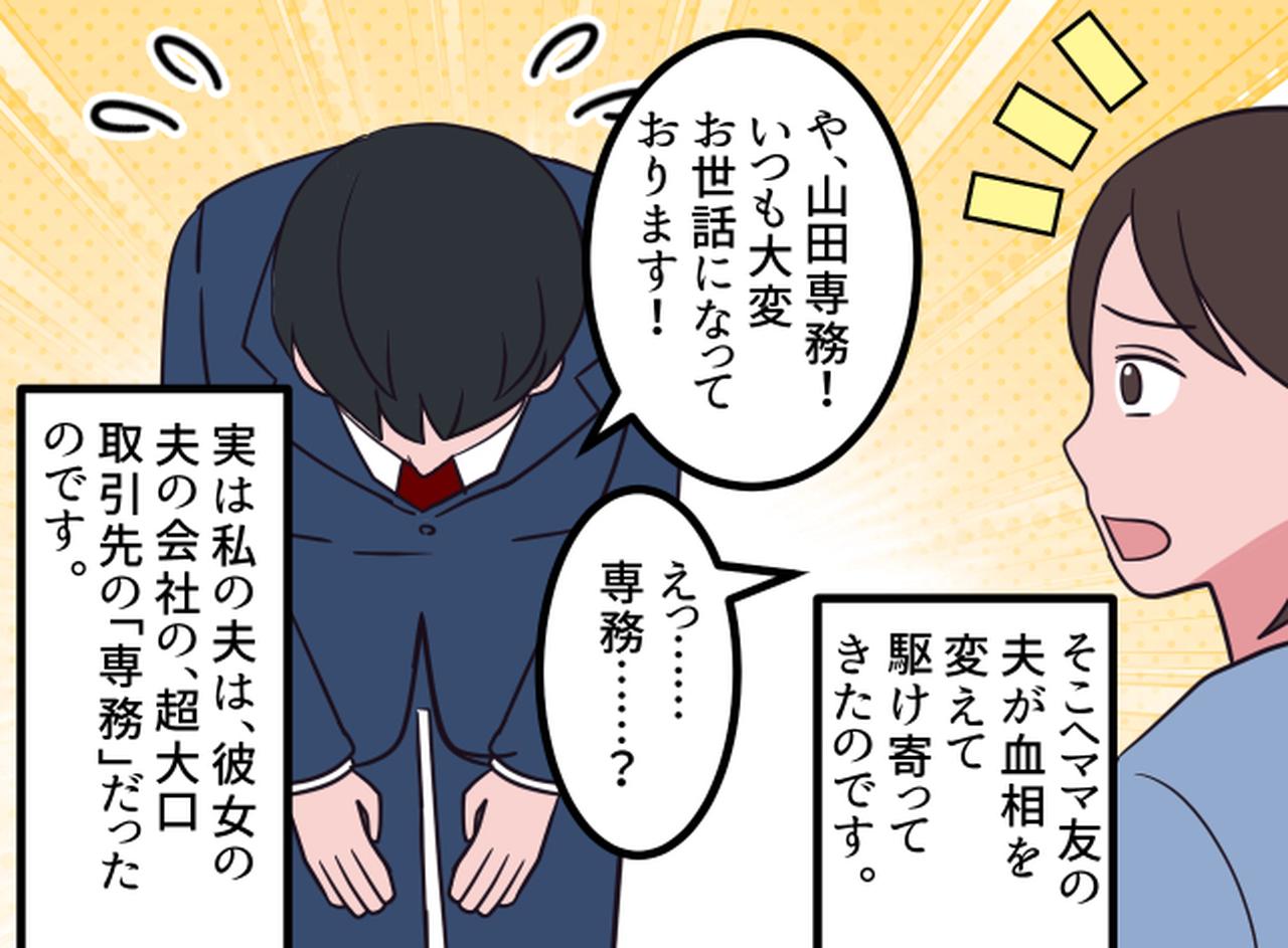 画像3: マウントが止まらないママ友