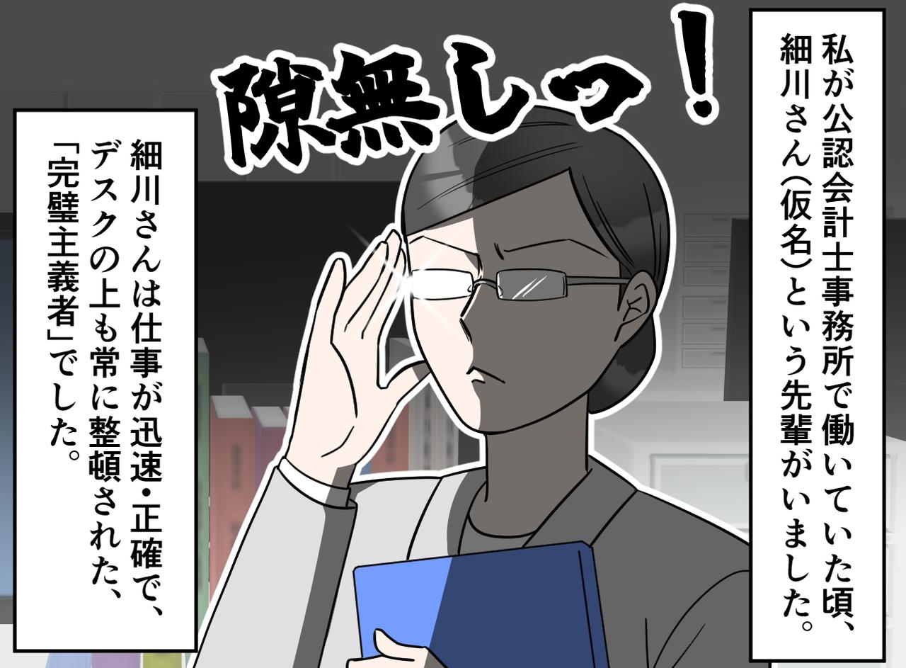 画像1: 完璧主義が裏目に