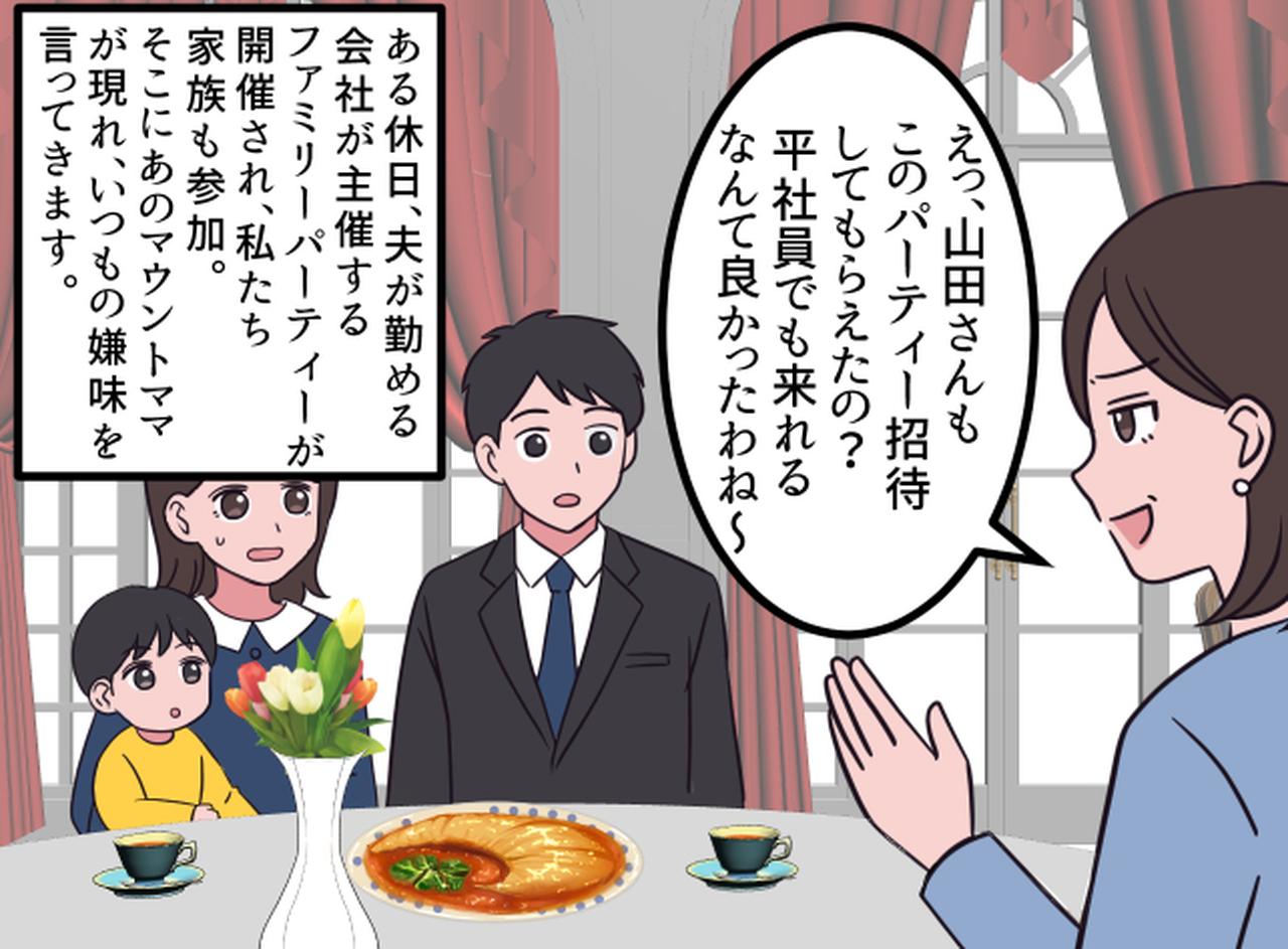 画像2: マウントが止まらないママ友