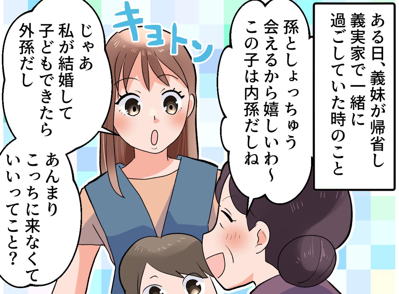 画像3: 義妹の一言で空気が変わる