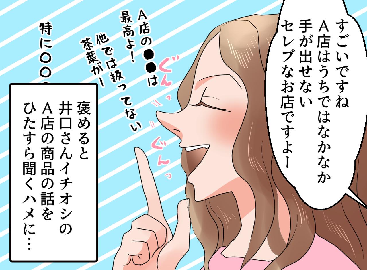 画像2: セレブママ友の真の姿