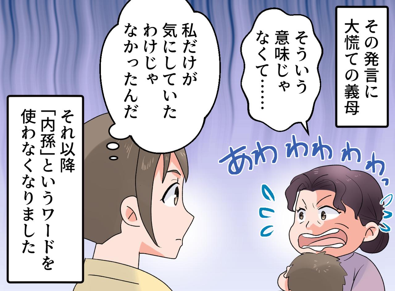 画像4: 義妹の一言で空気が変わる