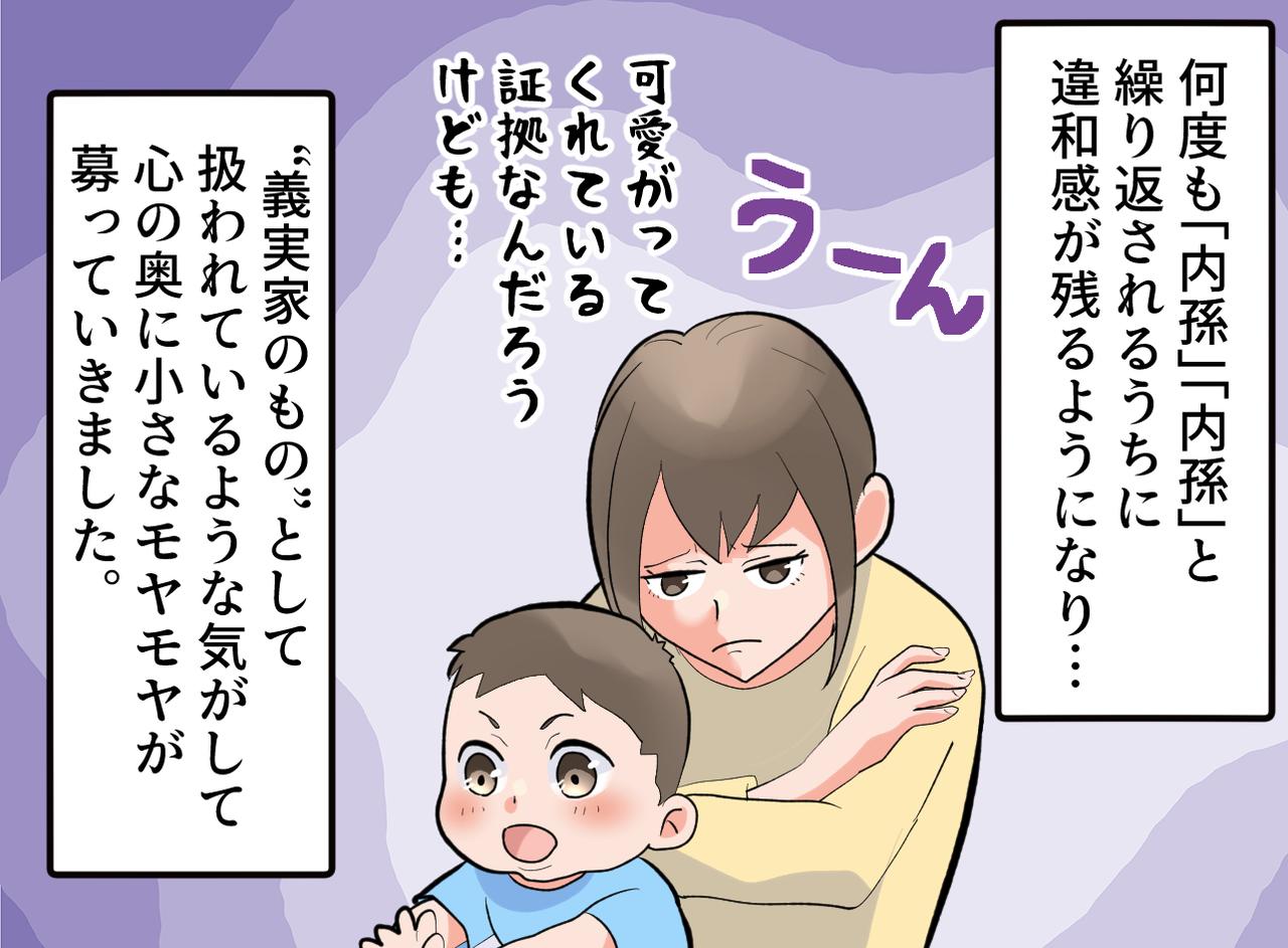 画像2: 義妹の一言で空気が変わる
