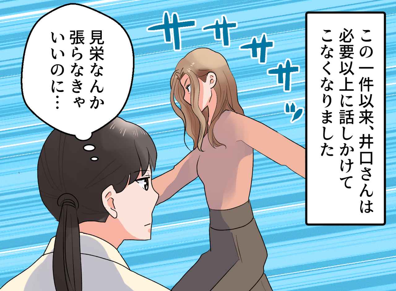 画像4: セレブママ友の真の姿