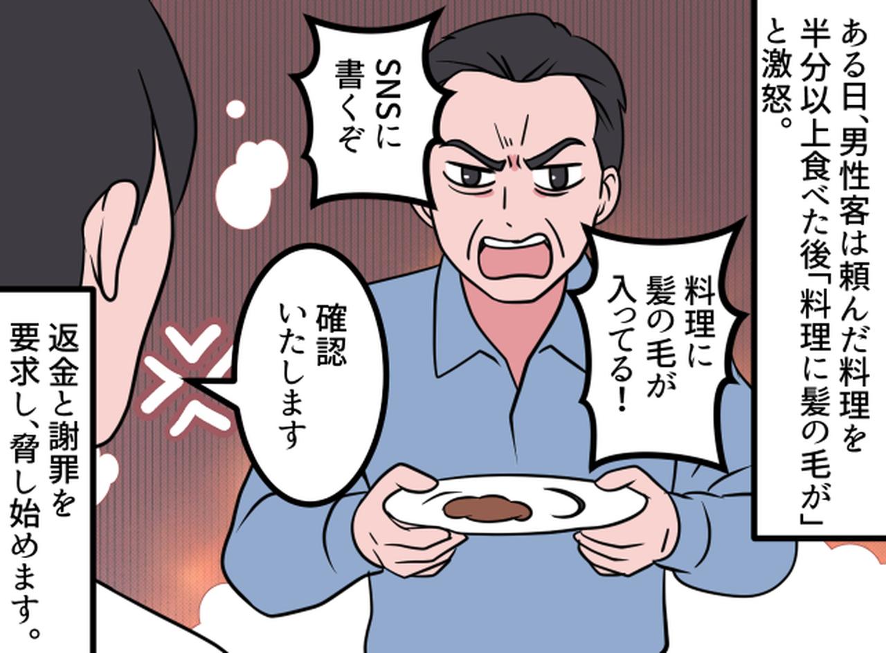 画像2: スタッフを怯えさせる、勘違いした“自称常連客”