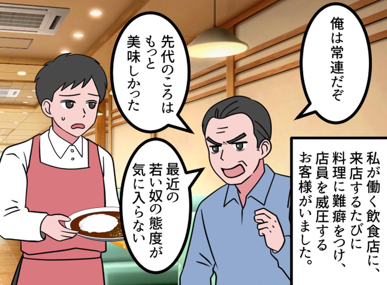 画像1: スタッフを怯えさせる、勘違いした“自称常連客”