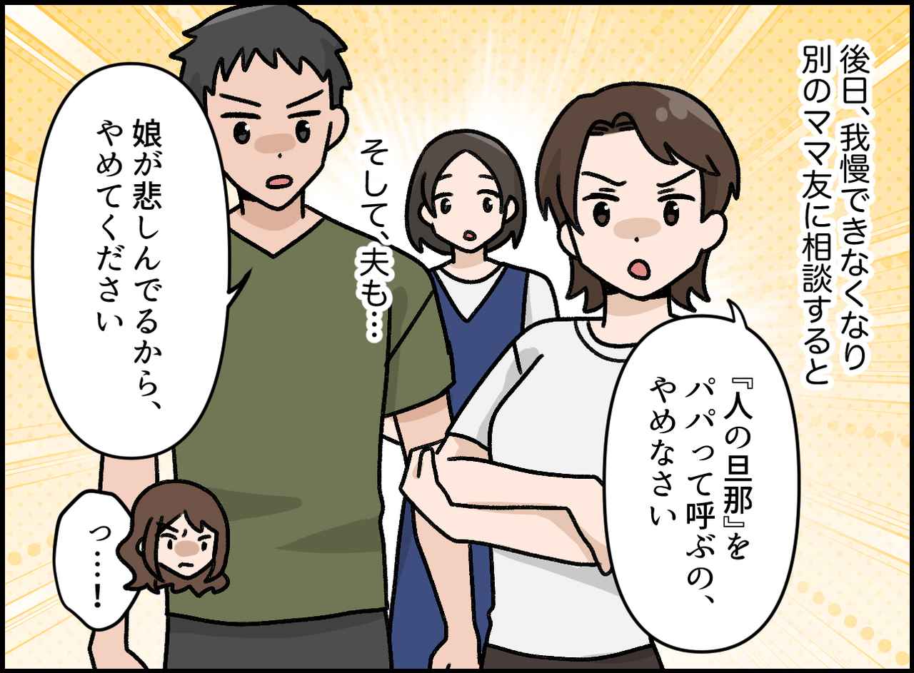 画像3: 人の旦那をパパと呼ばないで