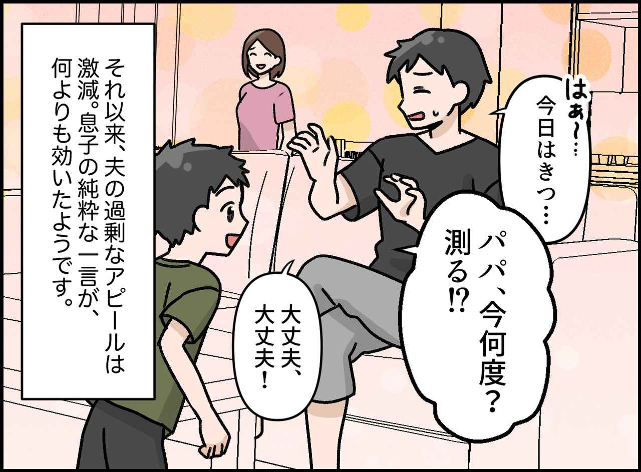 画像4: 夫の“きついアピール”