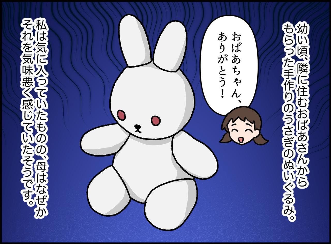 画像1: 赤い目をしたウサギのぬいぐるみ