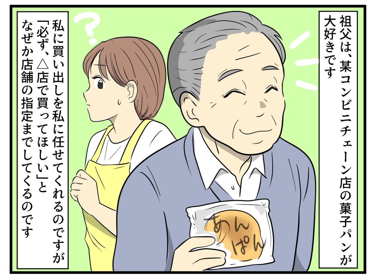 画像1: コンビニなのに店舗指定……？