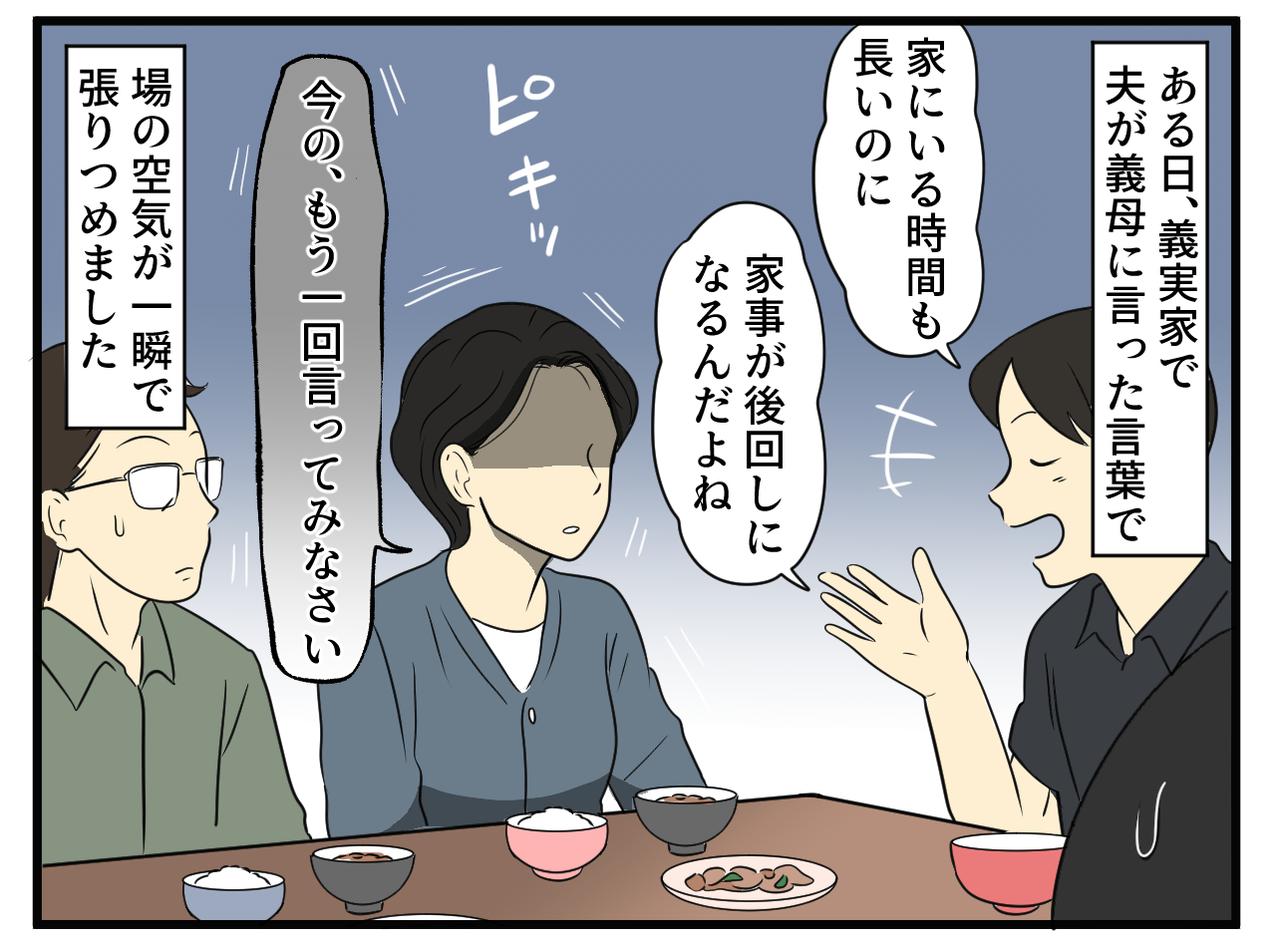 画像2: 角を立てるのも嫌で黙っていた夫の言葉