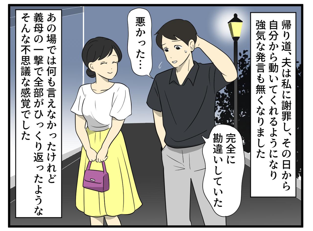 画像4: 角を立てるのも嫌で黙っていた夫の言葉