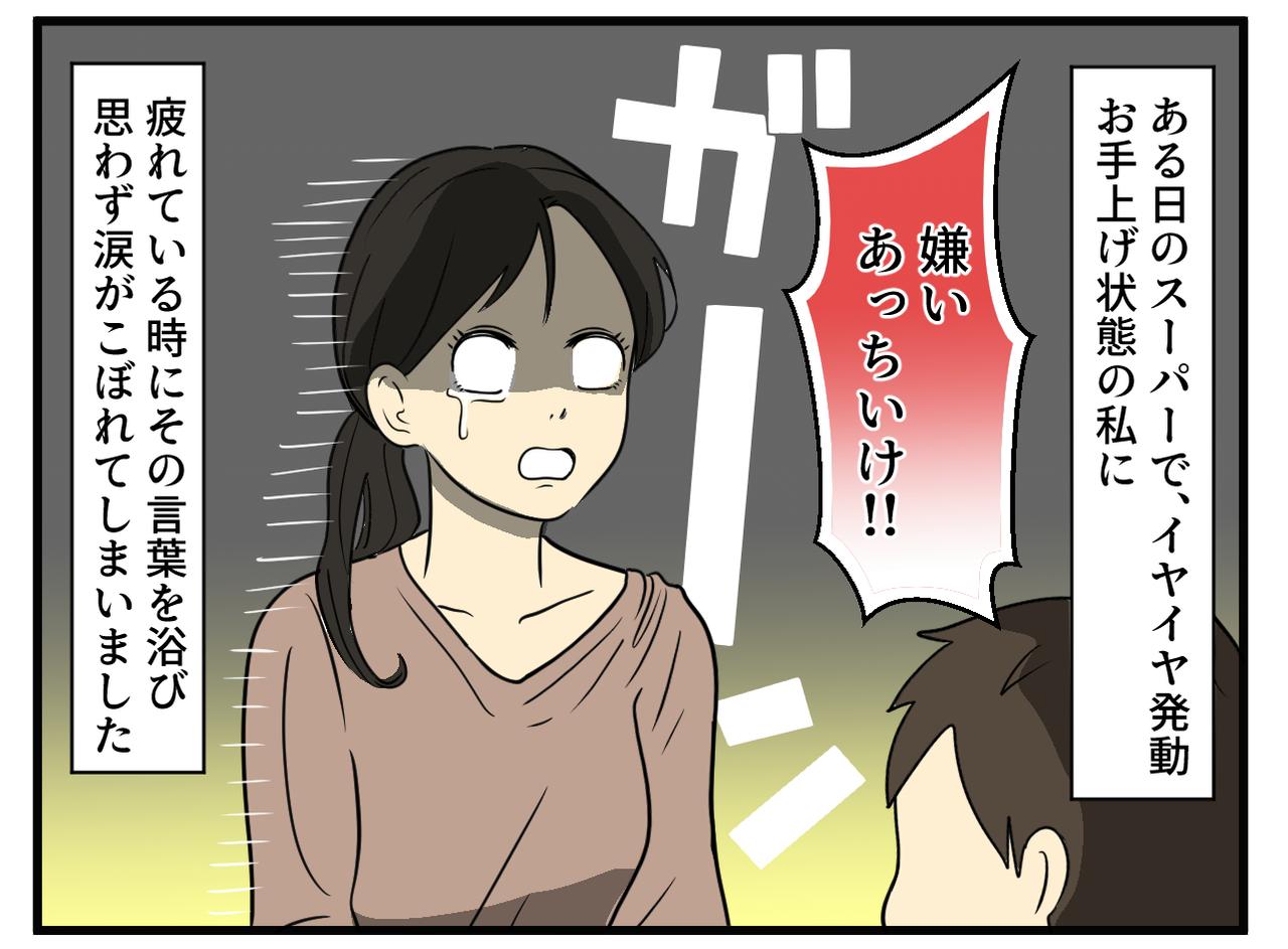 画像2: 息子のイヤイヤと言葉遣いに悩む