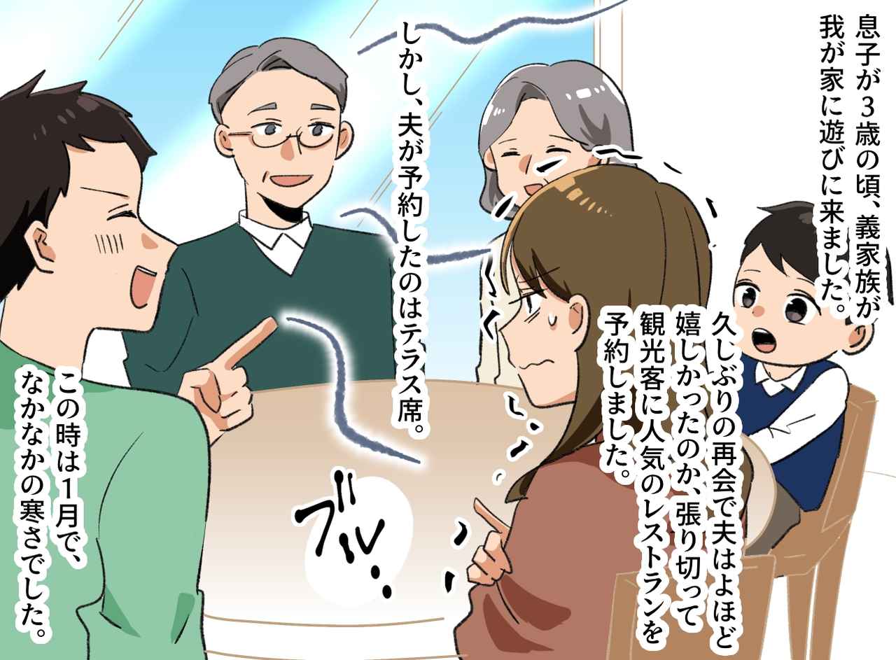 画像1: 義家族との食事会