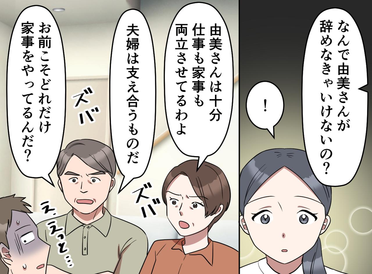 画像3: 妻は家庭を守るもの?