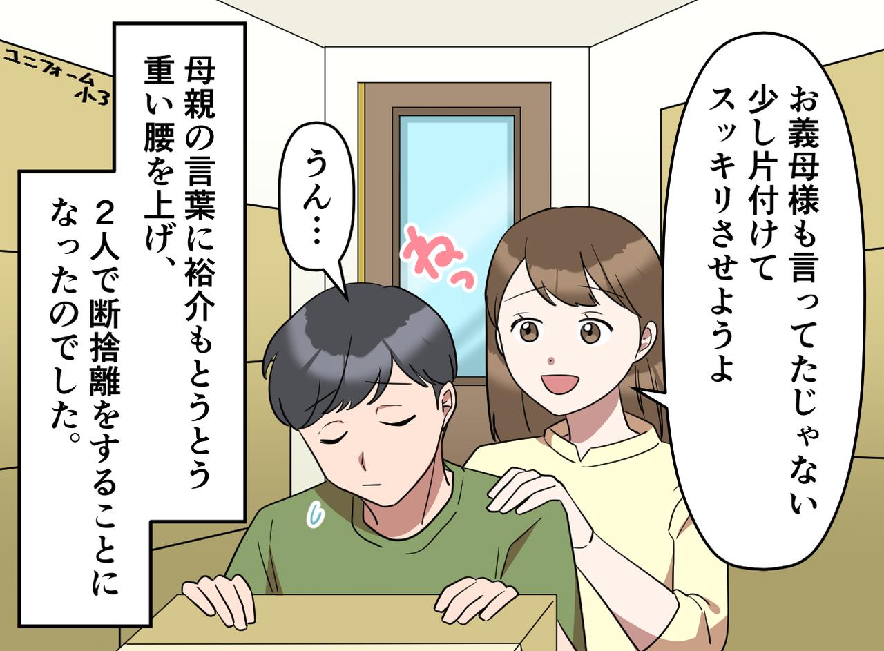 画像4: 思い出に圧迫される新婚生活のスタート