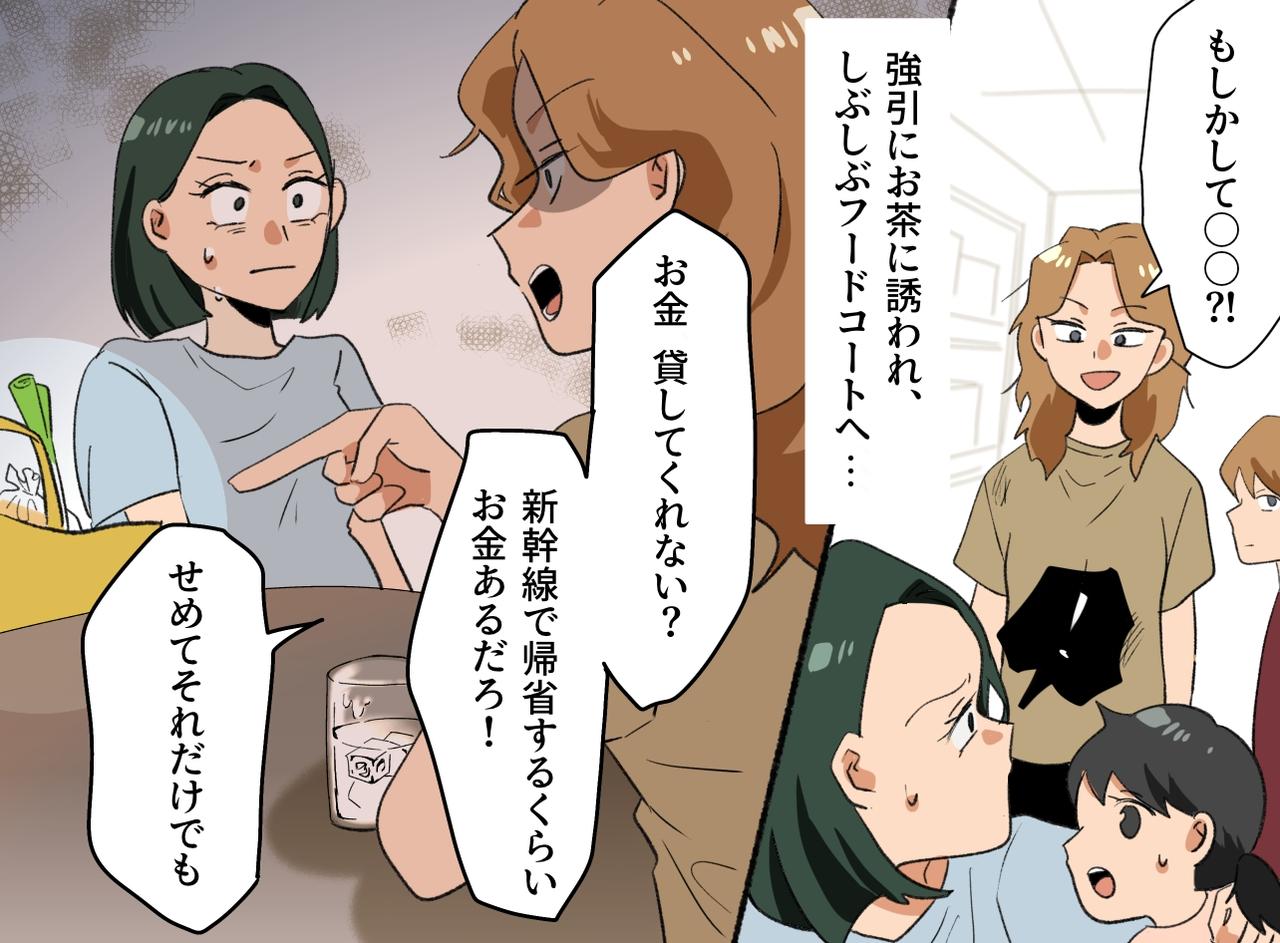 画像3: 「どけよ」娘にキレた子は同級生の娘。お金の要求を断ると「せめて」下品すぎるお願いに「ゾッとした」