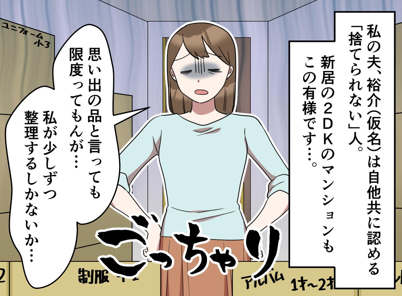 画像1: 思い出に圧迫される新婚生活のスタート